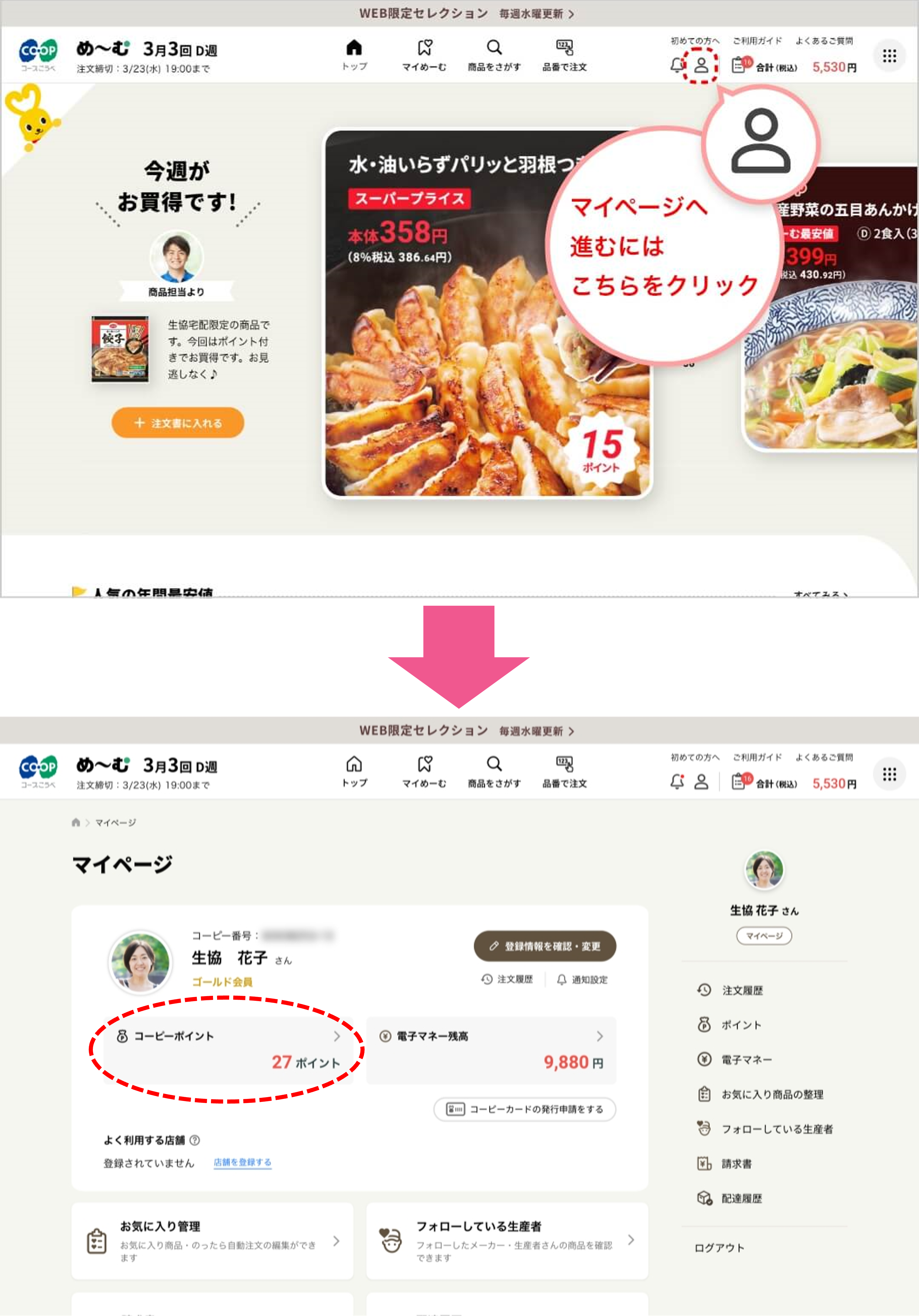 コープこうべネットキャプチャ.PNG