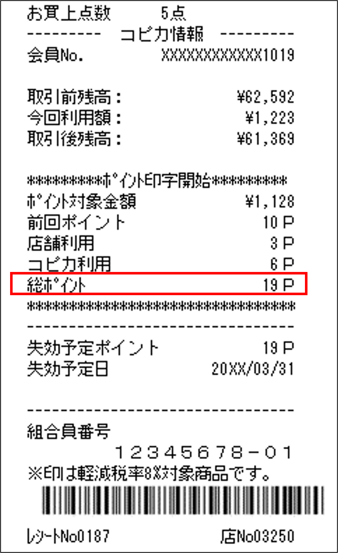レシートキャプチャ.PNG